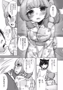 Page 146 of Kemomimi Koubi ! - preview thumbnail