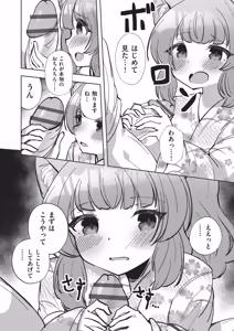 Page 147 of Kemomimi Koubi ! - preview thumbnail