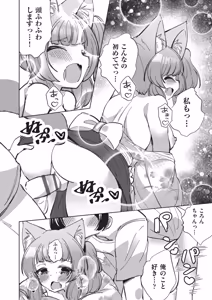 Page 157 of Kemomimi Koubi ! - preview thumbnail