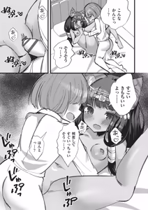 Page 186 of Kemomimi Koubi ! - preview thumbnail