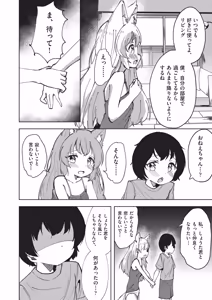 Page 41 of Kemomimi Koubi ! - preview thumbnail
