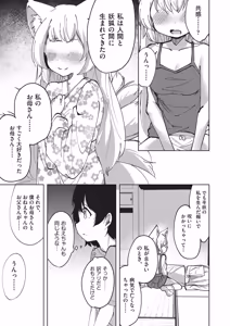 Page 44 of Kemomimi Koubi ! - preview thumbnail