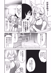 Page 45 of Kemomimi Koubi ! - preview thumbnail