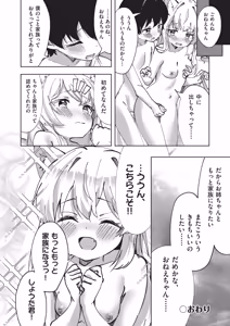 Page 63 of Kemomimi Koubi ! - preview thumbnail