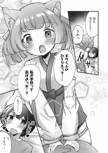 Page 68 of Kemomimi Koubi ! - preview thumbnail