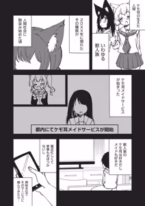 Page 7 of Kemomimi Koubi ! - preview thumbnail