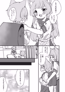 Page 86 of Kemomimi Koubi ! - preview thumbnail