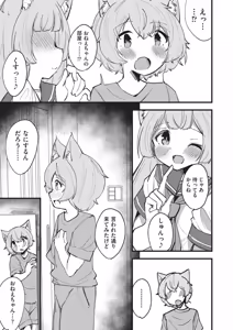 Page 88 of Kemomimi Koubi ! - preview thumbnail