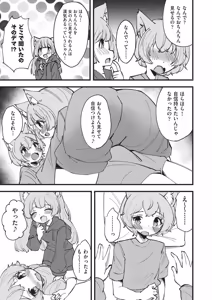 Page 90 of Kemomimi Koubi ! - preview thumbnail