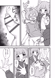 Page 94 of Kemomimi Koubi ! - preview thumbnail