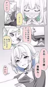 Page 5 of Ikiokure 231-sai Choro Elf Sensen - preview thumbnail