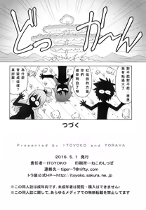 Page 25 of Ero Subarashii Sekai ni Nakadashi o! 1 - preview thumbnail
