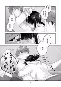 Page 12 of 黒髪女子をとにかく愛でたい おまけの番外編 - preview thumbnail