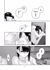 Page 13 of 黒髪女子をとにかく愛でたい おまけの番外編 - preview thumbnail