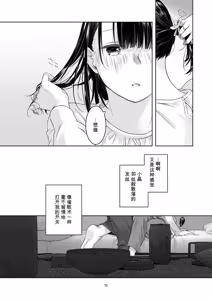 Page 14 of 黒髪女子をとにかく愛でたい おまけの番外編 - preview thumbnail