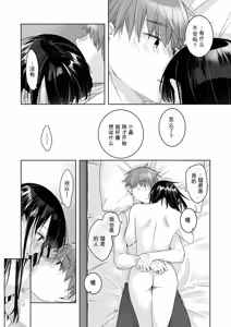 Page 19 of 黒髪女子をとにかく愛でたい おまけの番外編 - preview thumbnail