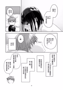 Page 20 of 黒髪女子をとにかく愛でたい おまけの番外編 - preview thumbnail