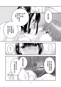 Page 21 of 黒髪女子をとにかく愛でたい おまけの番外編 - preview thumbnail