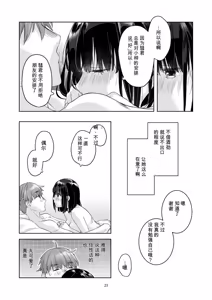 Page 22 of 黒髪女子をとにかく愛でたい おまけの番外編 - preview thumbnail