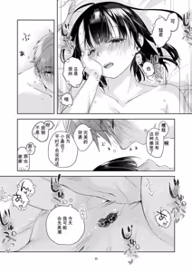 Page 30 of 黒髪女子をとにかく愛でたい おまけの番外編 - preview thumbnail