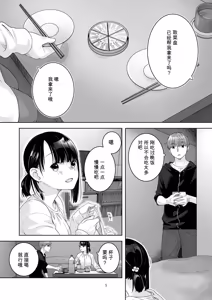 Page 4 of 黒髪女子をとにかく愛でたい おまけの番外編 - preview thumbnail