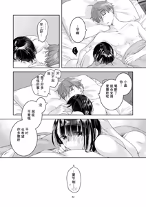 Page 41 of 黒髪女子をとにかく愛でたい おまけの番外編 - preview thumbnail