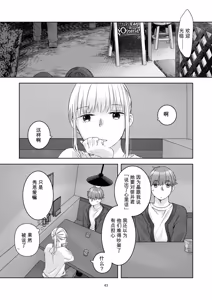Page 42 of 黒髪女子をとにかく愛でたい おまけの番外編 - preview thumbnail