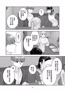 Page 46 of 黒髪女子をとにかく愛でたい おまけの番外編 - preview thumbnail