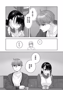 Page 47 of 黒髪女子をとにかく愛でたい おまけの番外編 - preview thumbnail