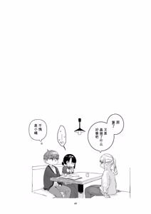 Page 48 of 黒髪女子をとにかく愛でたい おまけの番外編 - preview thumbnail