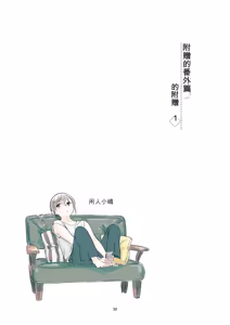 Page 49 of 黒髪女子をとにかく愛でたい おまけの番外編 - preview thumbnail