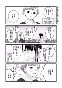 Page 50 of 黒髪女子をとにかく愛でたい おまけの番外編 - preview thumbnail