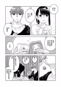 Page 5 of 黒髪女子をとにかく愛でたい おまけの番外編 - preview thumbnail