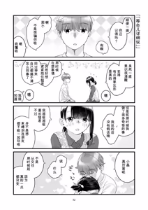Page 51 of 黒髪女子をとにかく愛でたい おまけの番外編 - preview thumbnail