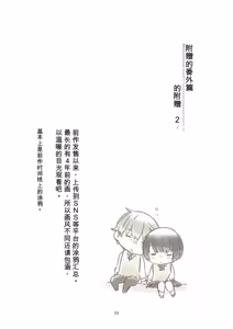 Page 52 of 黒髪女子をとにかく愛でたい おまけの番外編 - preview thumbnail