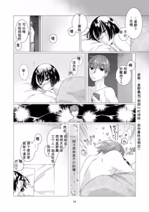 Page 53 of 黒髪女子をとにかく愛でたい おまけの番外編 - preview thumbnail