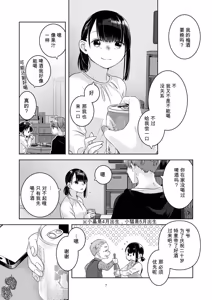 Page 6 of 黒髪女子をとにかく愛でたい おまけの番外編 - preview thumbnail