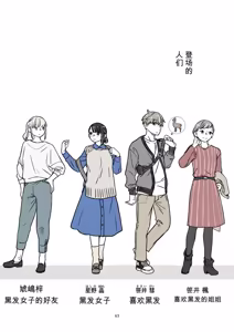 Page 62 of 黒髪女子をとにかく愛でたい おまけの番外編 - preview thumbnail