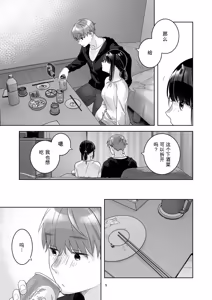 Page 8 of 黒髪女子をとにかく愛でたい おまけの番外編 - preview thumbnail
