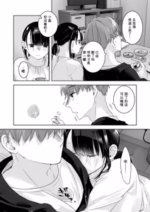 Page 9 of 黒髪女子をとにかく愛でたい おまけの番外編 - preview thumbnail
