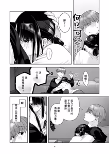 Page 10 of 黒髪女子をとにかく愛でたい おまけの番外編 - preview thumbnail