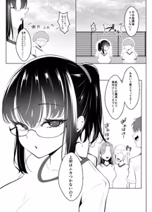 Page 8 of Kurasu no jimi onna wa ore senyou no sefure - preview thumbnail