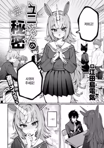 Page 2 of Yuni chan no himitsu - preview thumbnail
