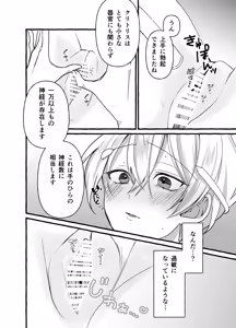 Page 12 of Zettai kensa kuri kanraku ~ seikinou nanka iranai to omotte imashita ~ - preview thumbnail