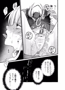 Page 25 of Zettai kensa kuri kanraku ~ seikinou nanka iranai to omotte imashita ~ - preview thumbnail