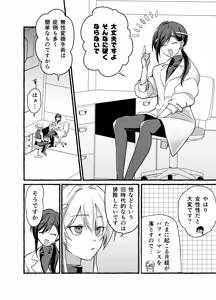 Page 4 of Zettai kensa kuri kanraku ~ seikinou nanka iranai to omotte imashita ~ - preview thumbnail