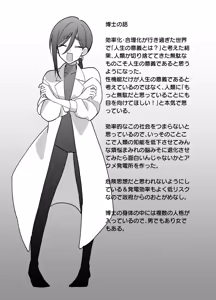 Page 43 of Zettai kensa kuri kanraku ~ seikinou nanka iranai to omotte imashita ~ - preview thumbnail