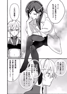 Page 8 of Zettai kensa kuri kanraku ~ seikinou nanka iranai to omotte imashita ~ - preview thumbnail