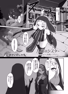 Page 2 of Kuyou no shisutaa ~ shisutaaruna to chichisui koumori ~ - preview thumbnail