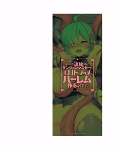 Page 3 of Guild wo tsuihou sareta Dungeon master ga Ero trap de harem wo tsukuru youdesu - preview thumbnail